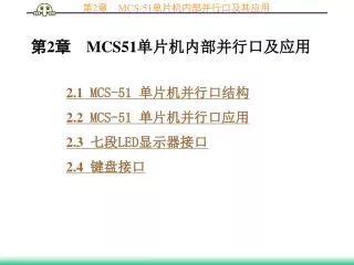 2 mcs51