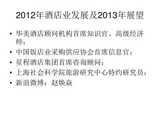 2012 2013