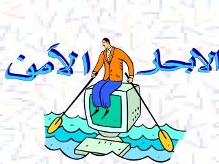 الابحار