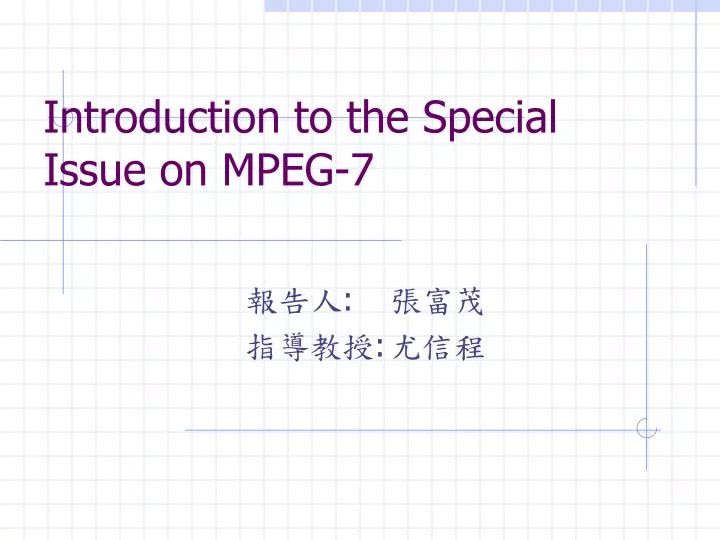 introduction to the special issue on mpeg 7