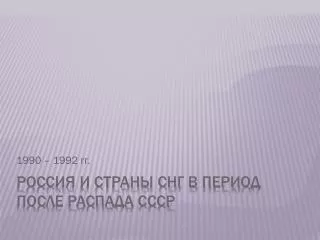 1990 1992