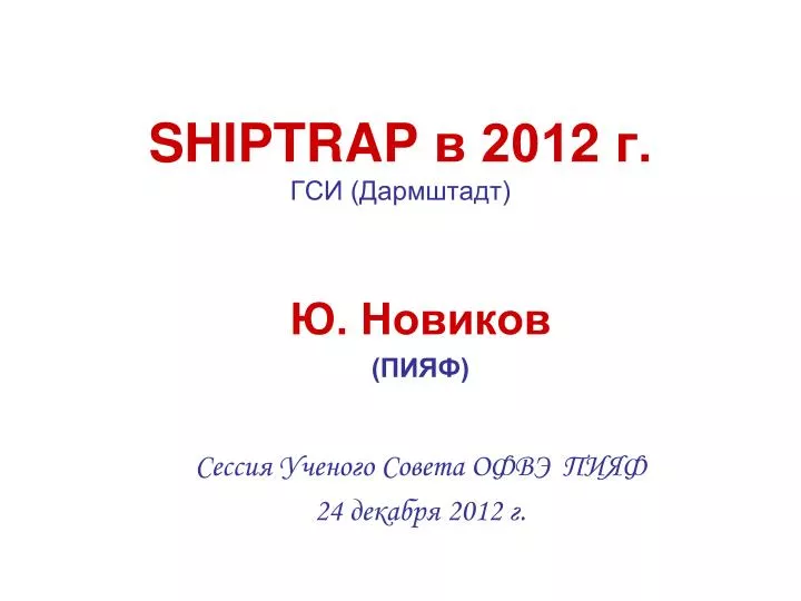 shiptrap 201 2