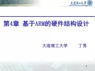 4 arm