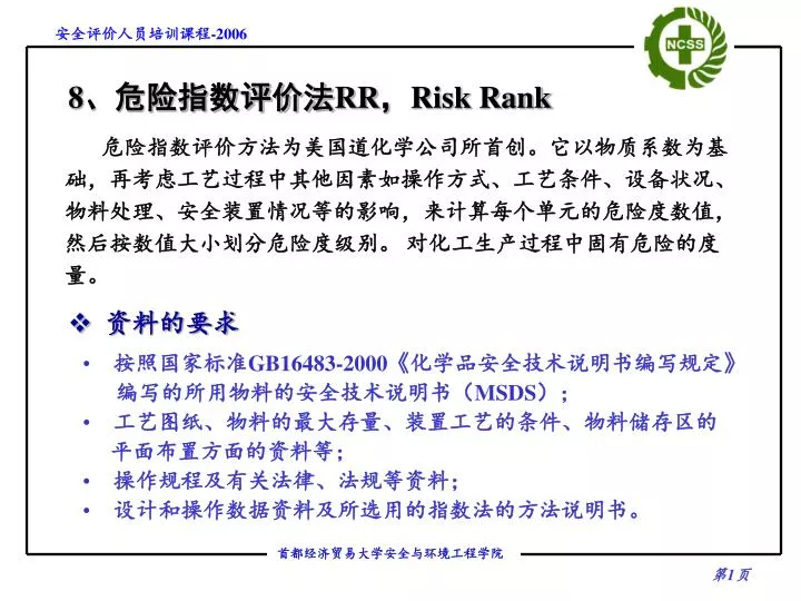 8 rr risk rank