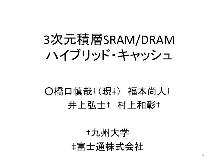 3 sram dram
