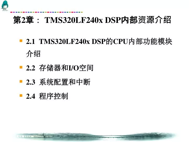 2 tms320lf240x dsp