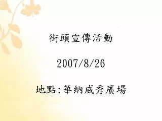 2007 8 26
