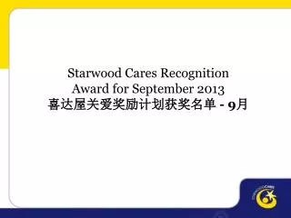 Starwood Cares Recognition Award for September 2013 ????????????? - 9 ?