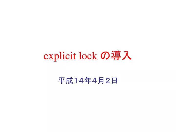 explicit lock