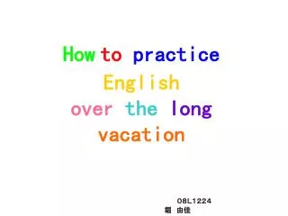 How to practice English over the long vacation ??????? ???????????????????