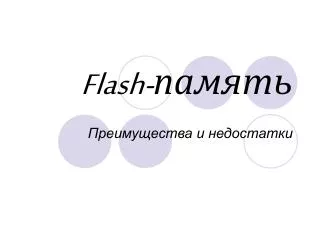 flash