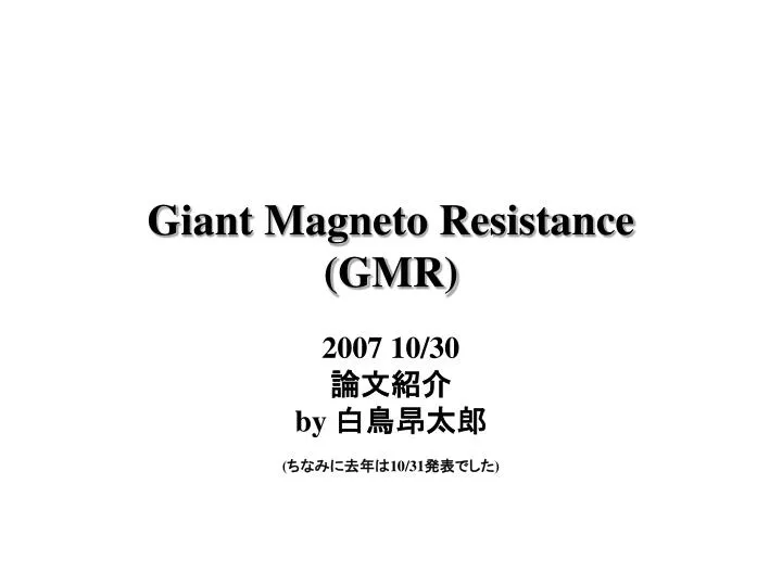 giant magneto resistance gmr