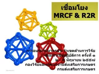 mrcf r2r