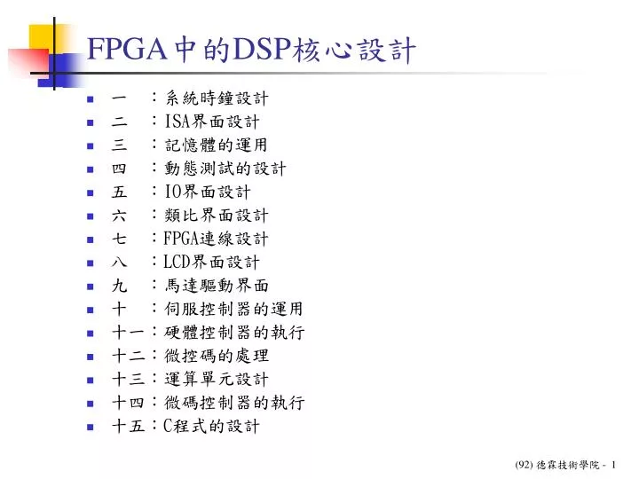 fpga dsp