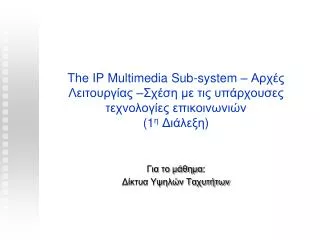 the ip multimedia sub system 1