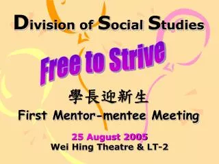 D ivision of S ocial S tudies ????? First Mentor-mentee Meeting