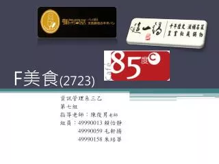 f 2723
