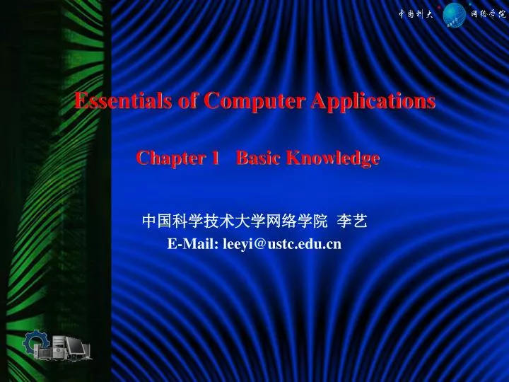essentials of computer applications chapter 1 basic knowledge