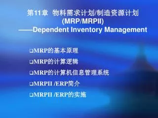11 mrp mrpii dependent inventory management