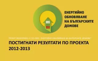 2012 2013