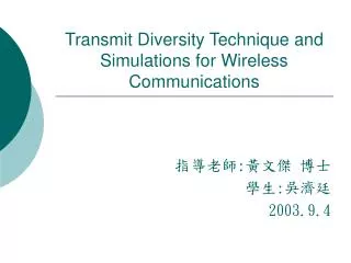 Transmit Diversity Technique and Simulations for Wireless Communications