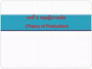 5 theory of production