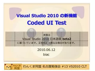 visual studio 2010 coded ui test