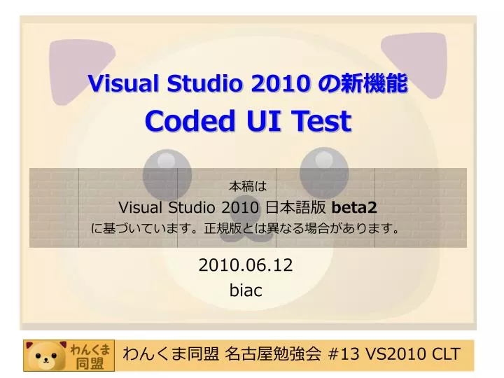 visual studio 2010 coded ui test
