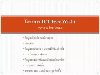 ict free wi fi