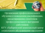 НАПРАВЛЕНИЯ: организация обучения социальных работников; - slide 1