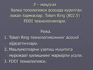 5 token ring 802 5 fddi