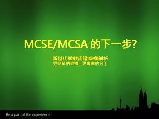 mcse mcsa
