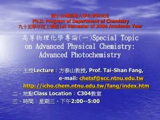 ???? Lecture ?????? , Prof. Tai-Shan Fang,