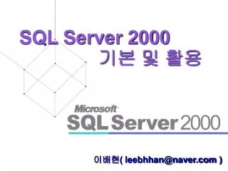 sql server 2000