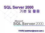 SQL Server 2000 기본 및 활용 - slide 1