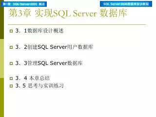 3 sql server