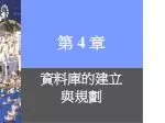 第 4 章 - slide 1