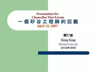 Presentation for Chancellor Tien Forum ? ? ? ? ? ? ? ? ? ? April 12, 2007