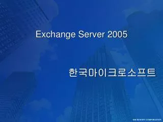 exchange server 2005