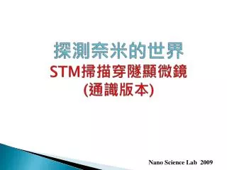 nano science lab 2009