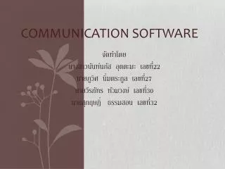 Communication Software