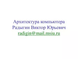 radigin@mail msiu ru