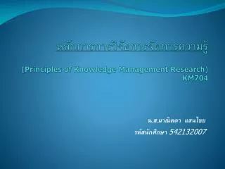 principles of knowledge management research km704