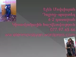 6 2 077 97 65 66 ww elenmovsisyan wordpress com