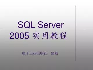 sql server 2005
