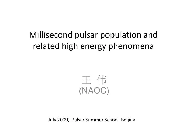 millisecond pulsar population and related high energy phenomena