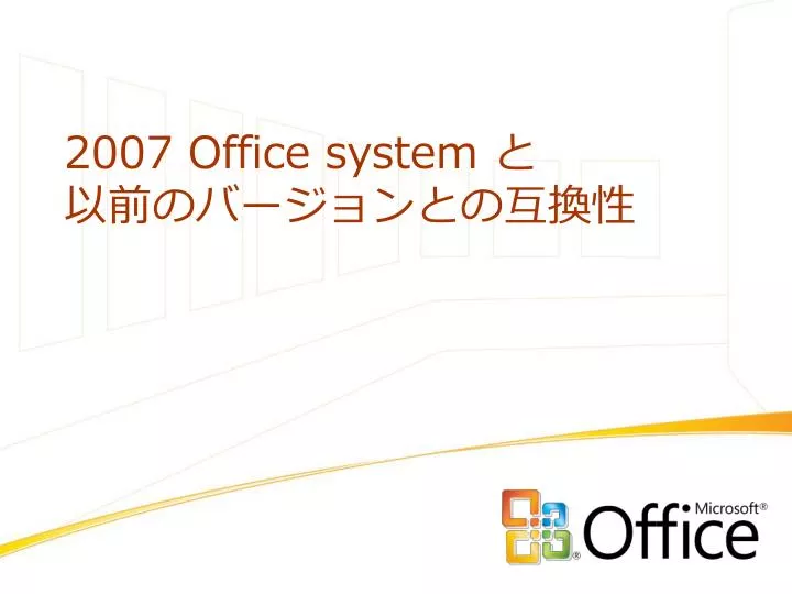 2007 office system