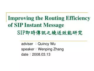 Improving the Routing Efficiency of SIP Instant Message SIP ???????????