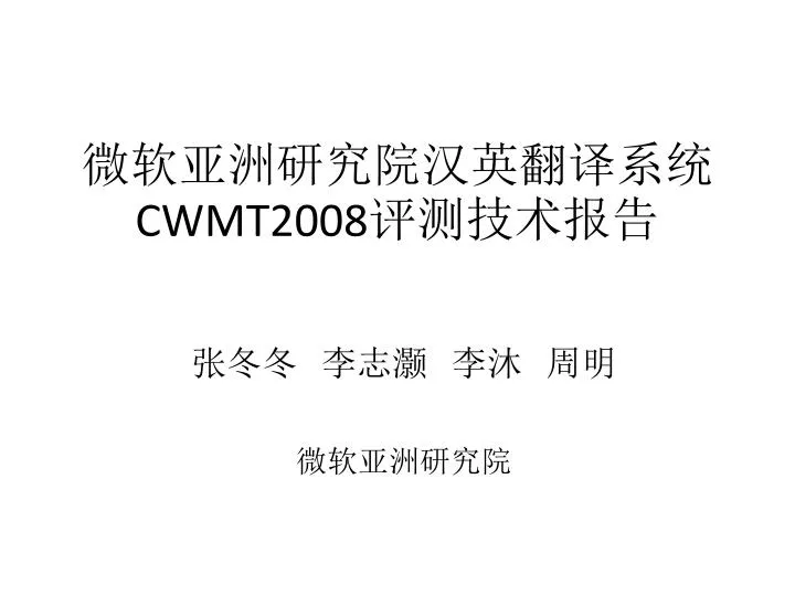 cwmt2008