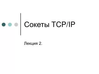 tcp ip